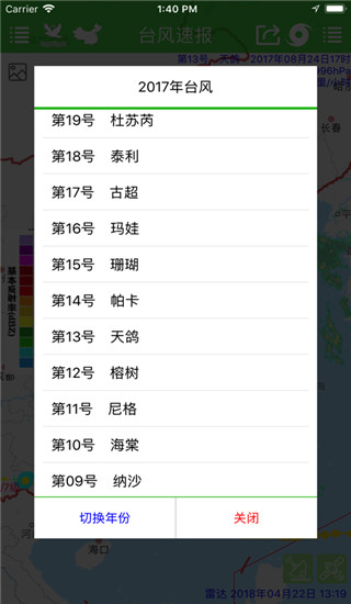 台风速报app专业版 截图4