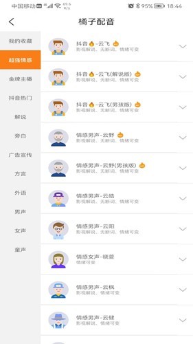 橘子配音免费版 截图3