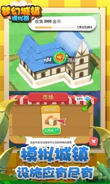 梦幻城镇模拟器手游 截图2