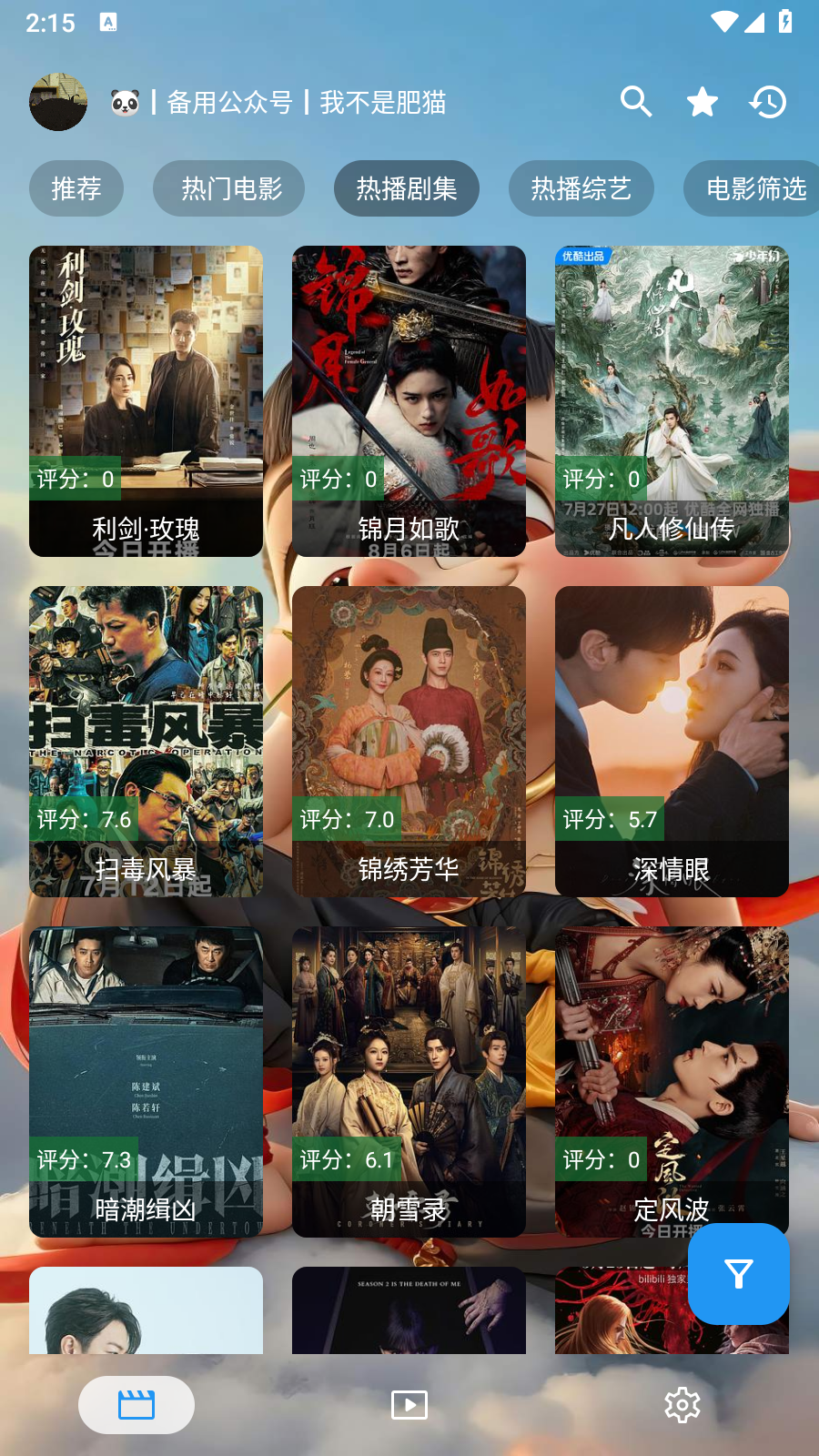 追剧驿站免费版本 截图6