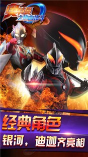 奥特曼之热血格斗8.4.0 截图2