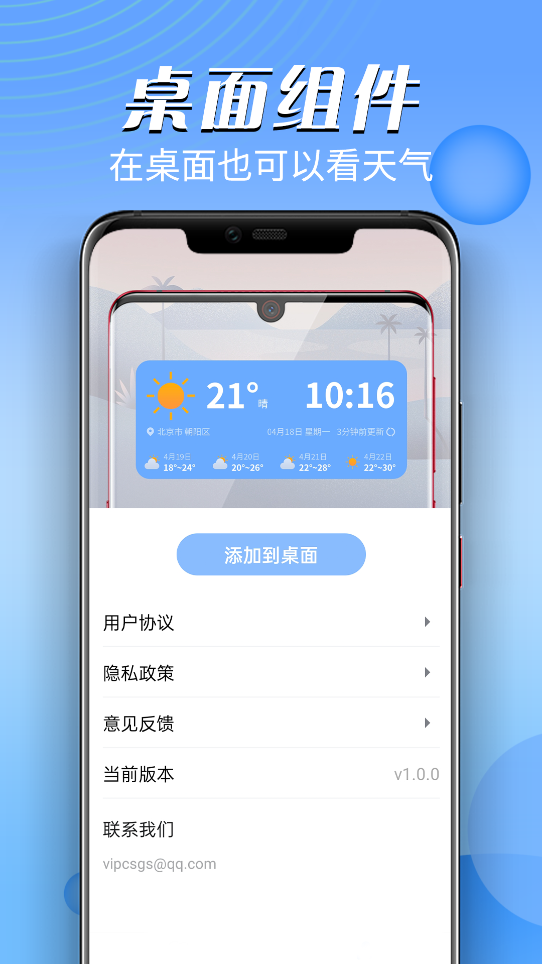 风云天气 截图2