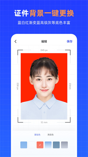 智能證件照 截图1
