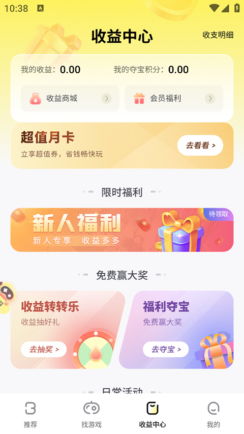 游戏fan平台app 1