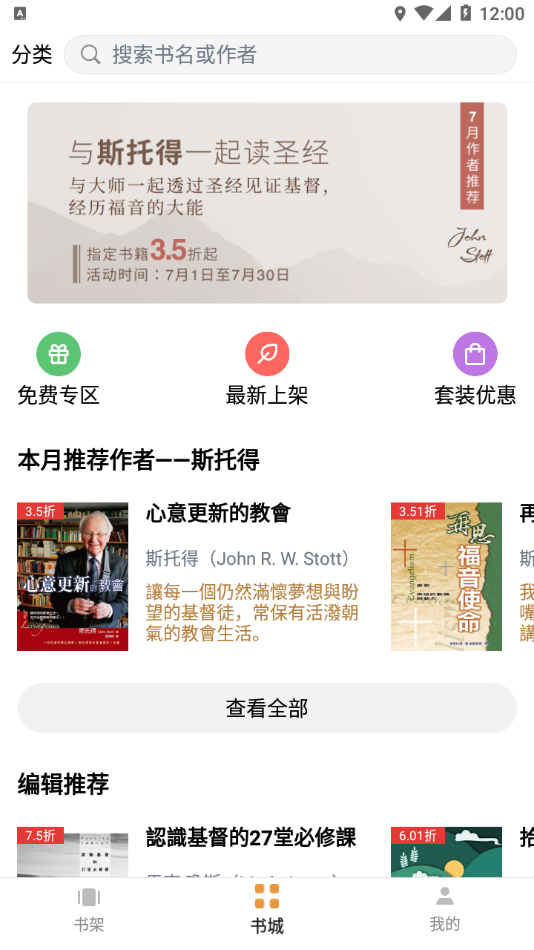 微读书城app最新版 1