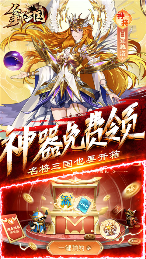 拿下三国免费版 截图3