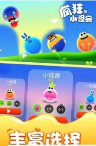 疯狂的小怪兽 截图4