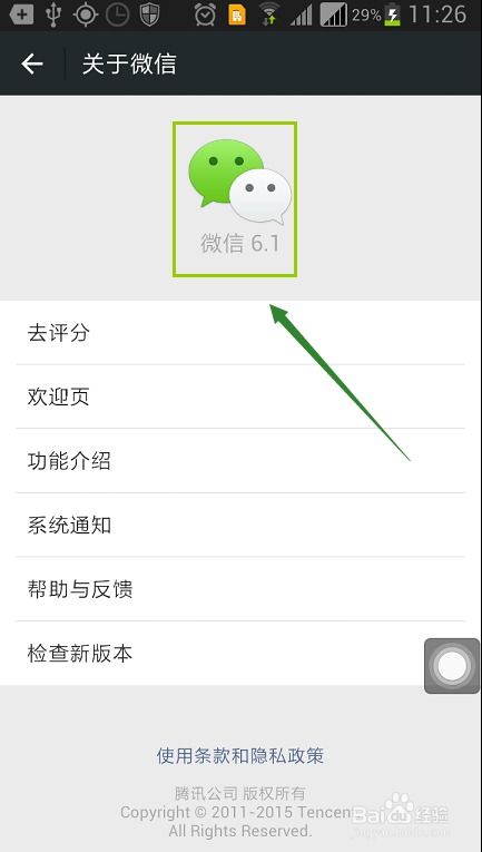 揭秘：如何轻松找到微信摇一摇红包的藏身之处 3
