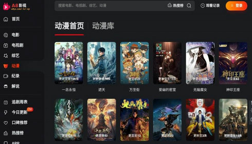 A8影视无广告版 截图1