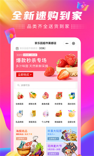 家乐园速购2025 1