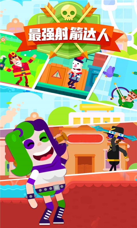 最强射箭达人 截图2