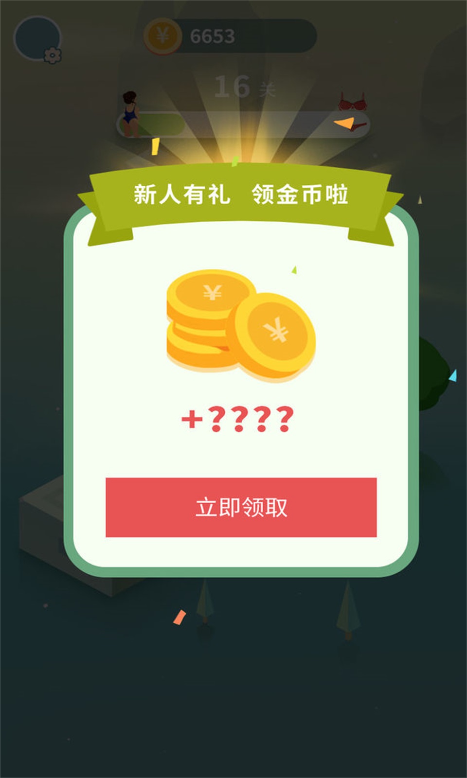 减肥吧美女 截图3