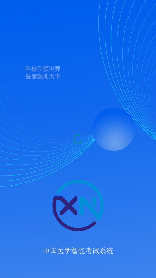 智慧医学教育云 1