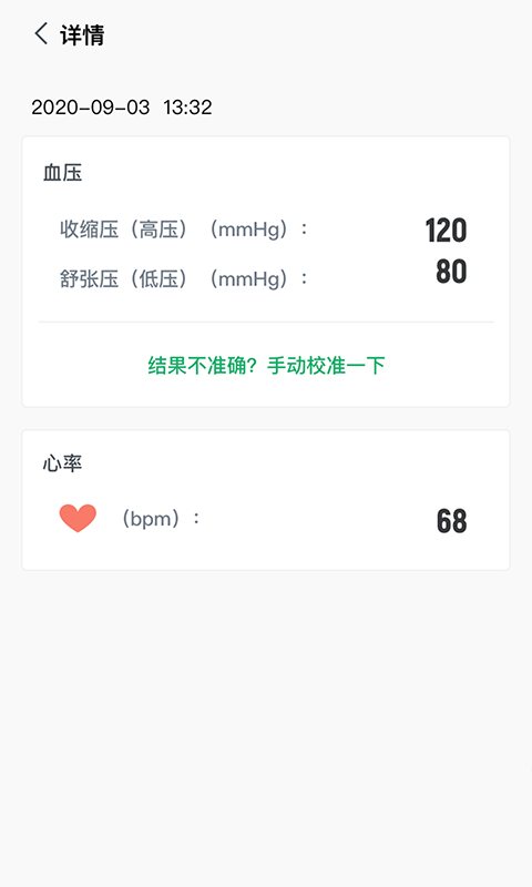 爱血压(手机测血压) 1
