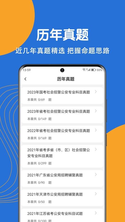 公安基础知识刷题狗app 截图3