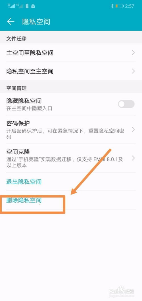 如何关闭华为手机的隐私空间 2