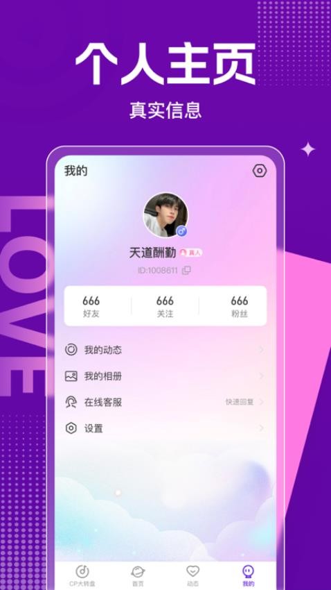 心相逢APP  截图3