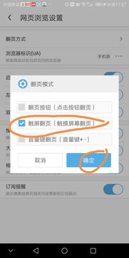 揭秘！UC浏览器如何轻松设置个性化翻页模式，让你的浏览体验飞跃升级？ 3