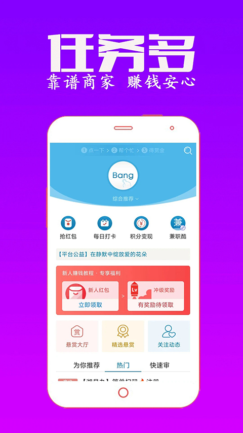 众人帮App 截图2