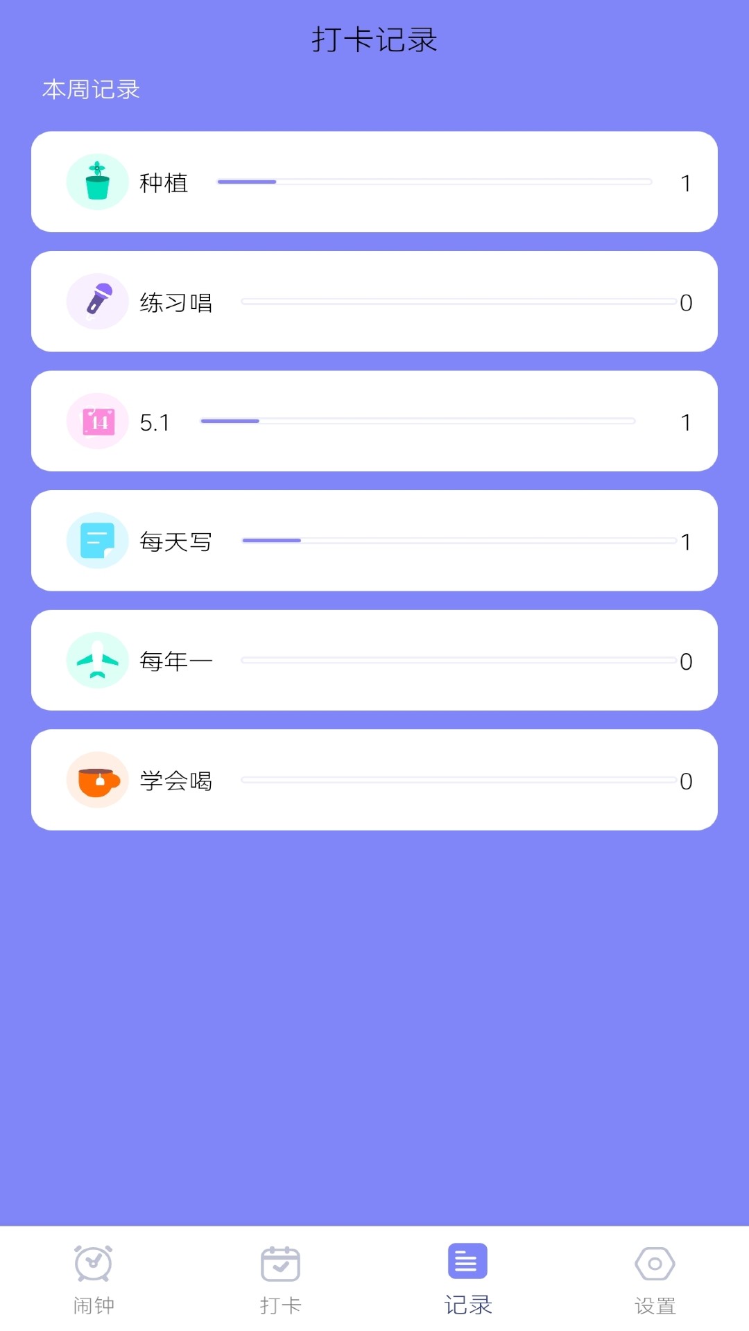 每日清单app 截图2