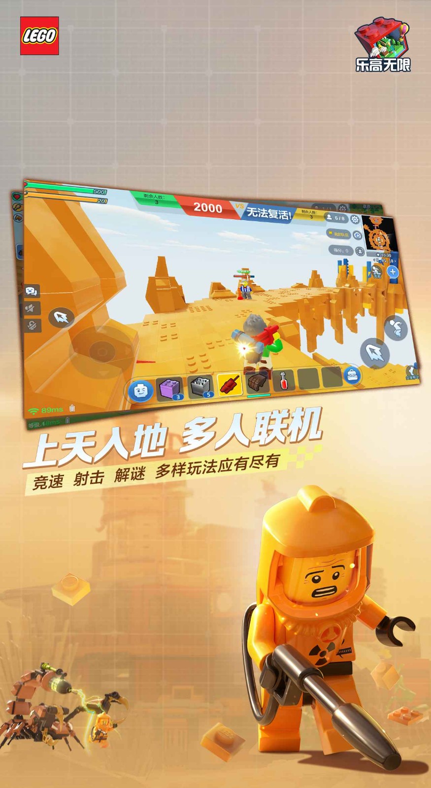 乐高无限国际服 截图4