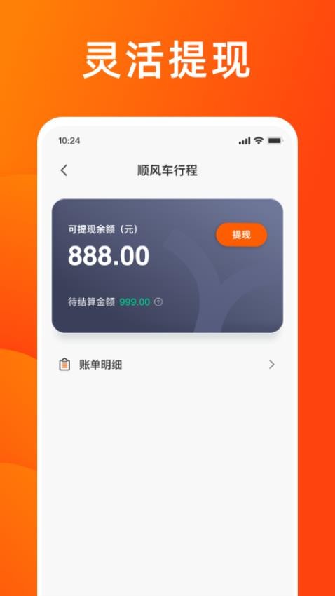 雅出行司机端APP 1