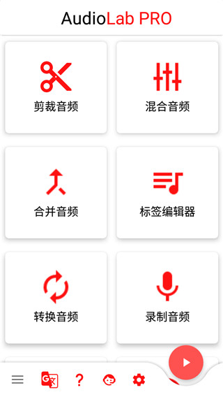 audiolab Pro 截图1