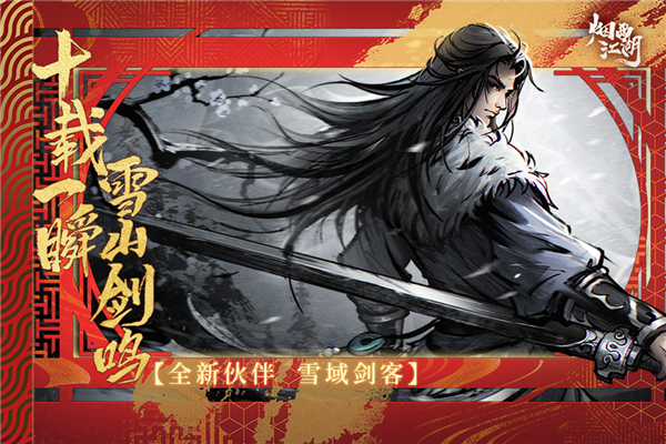 烟雨江湖免费版 截图3