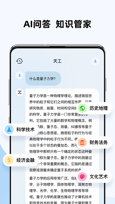 天工AI助手 截图2