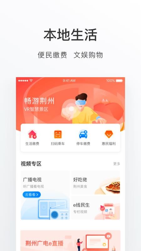 荆州e家2025 截图5