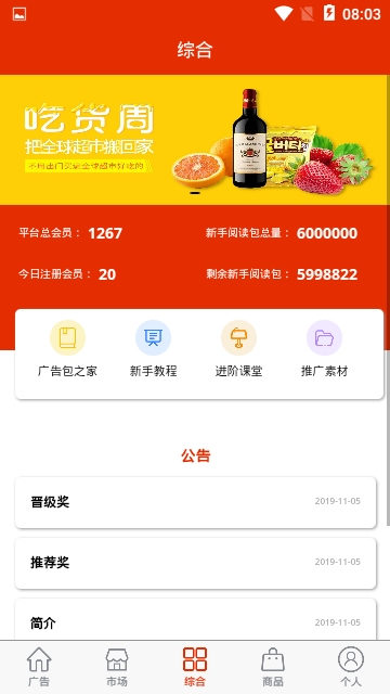 全球新零售 截图2