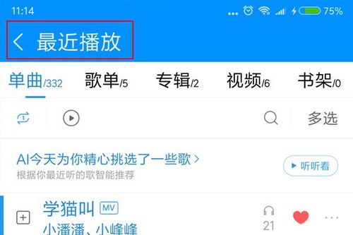 酷狗音乐：轻松查看你的视频历史播放记录 1