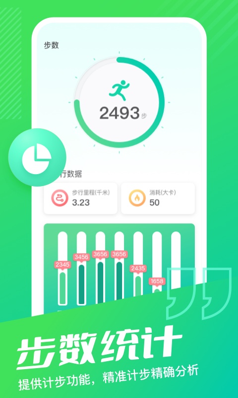 乐享计步app 截图2