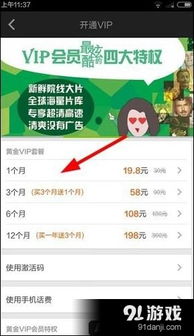 爱奇艺APP会员开通指南 2