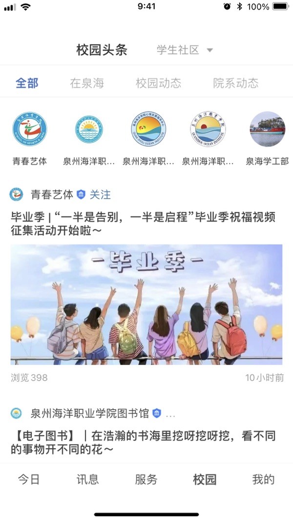 智慧泉海 截图3