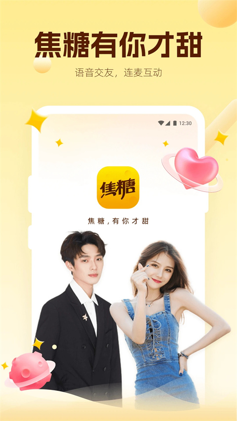 焦糖语音软件 截图3