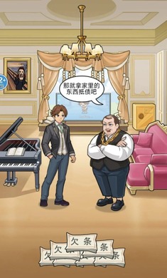 破产逆袭记 截图3