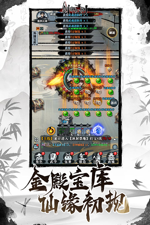 剑御九州 截图5