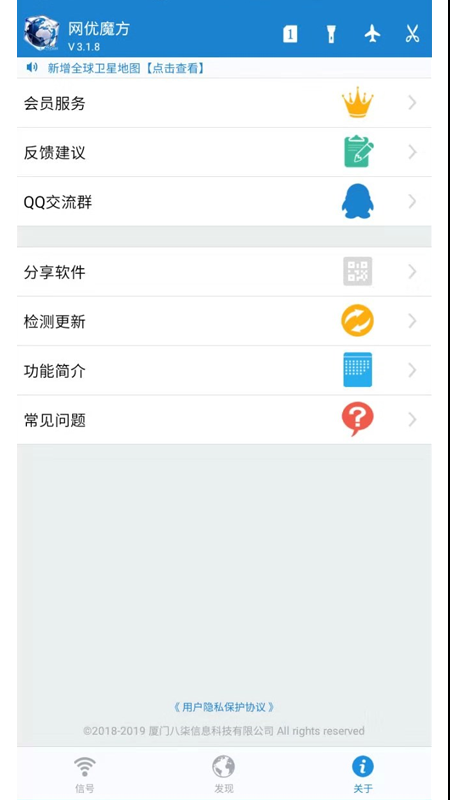 网优魔方app 截图4