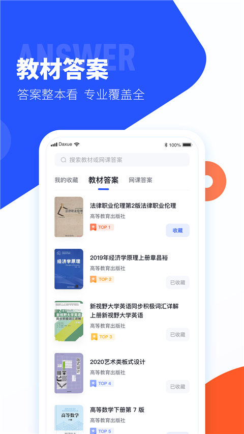 大学搜题酱app 下载安装 截图2