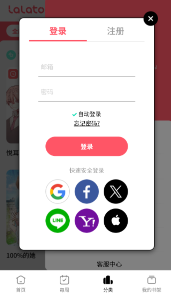 LaLatoon漫画软件 截图3