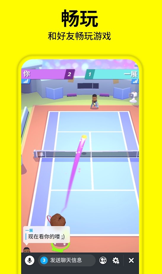 Snapchat最新版 截图5