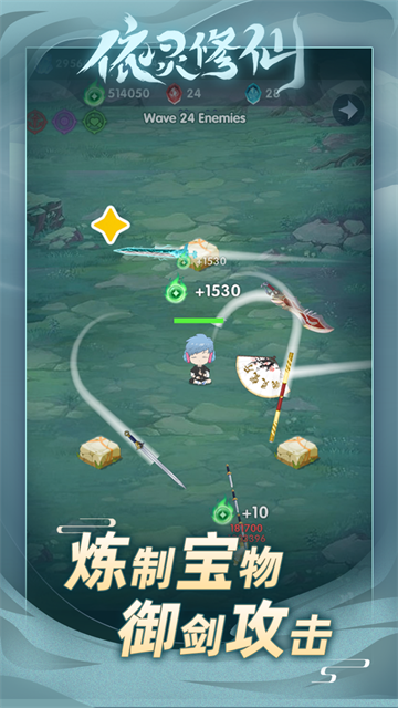 依灵修仙无限钻版 截图2