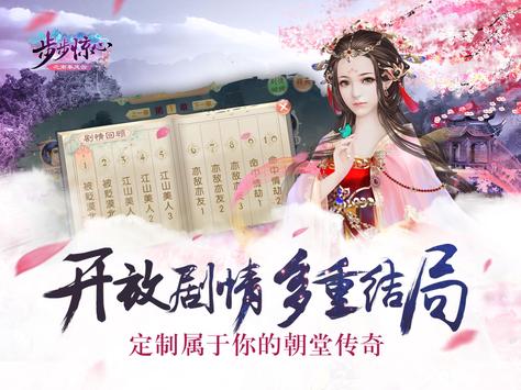 步步惊心之南秦风云 截图2