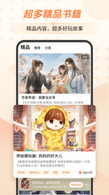 点点穿书阅读器 1