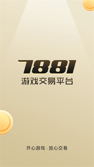 7881游戏交易平台 1