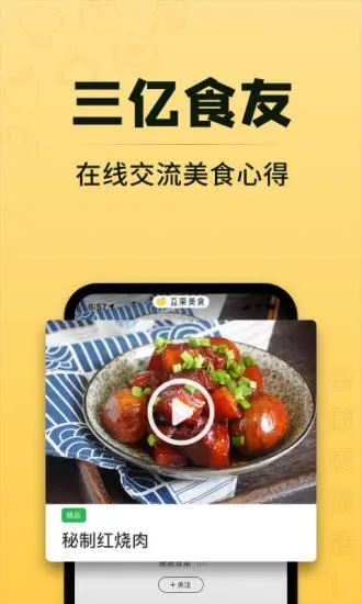 豆果美食app 1