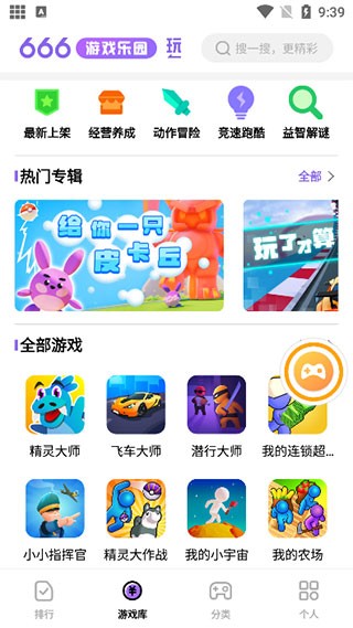 666乐园 截图3