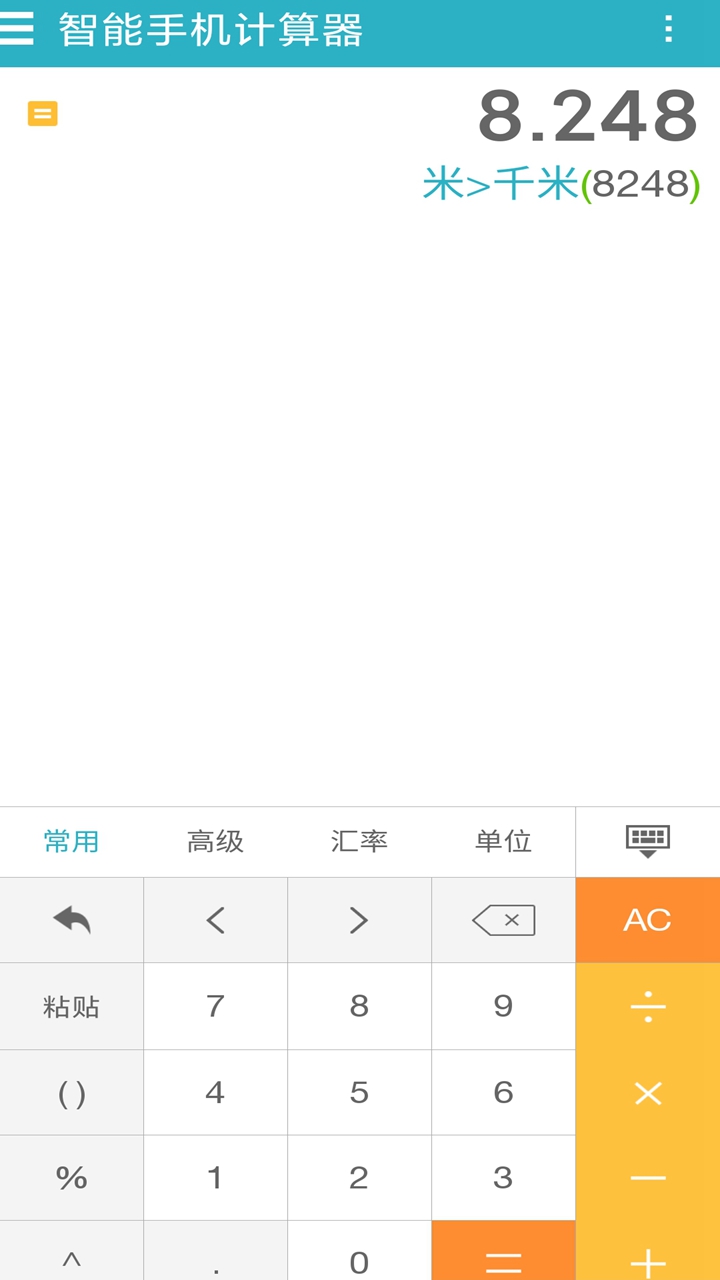 万能计算机 截图3