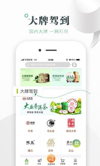 好茶仓app 1
